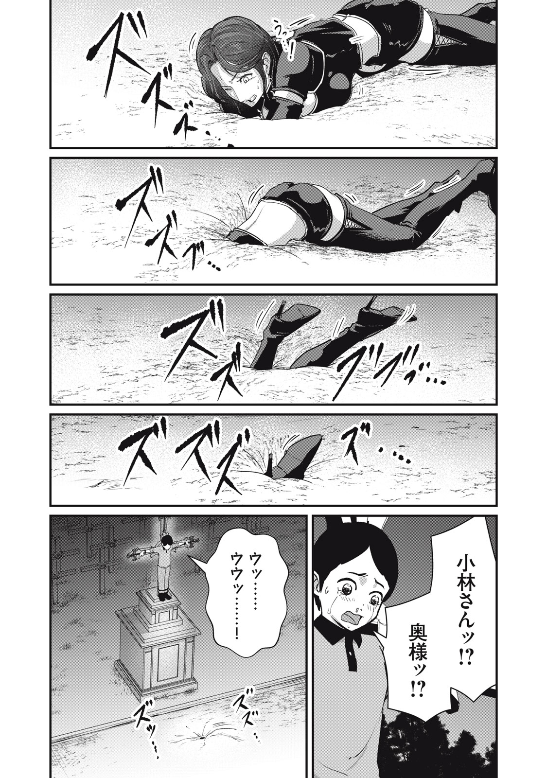 Mrs. Akechi Chapter 10 32ページ