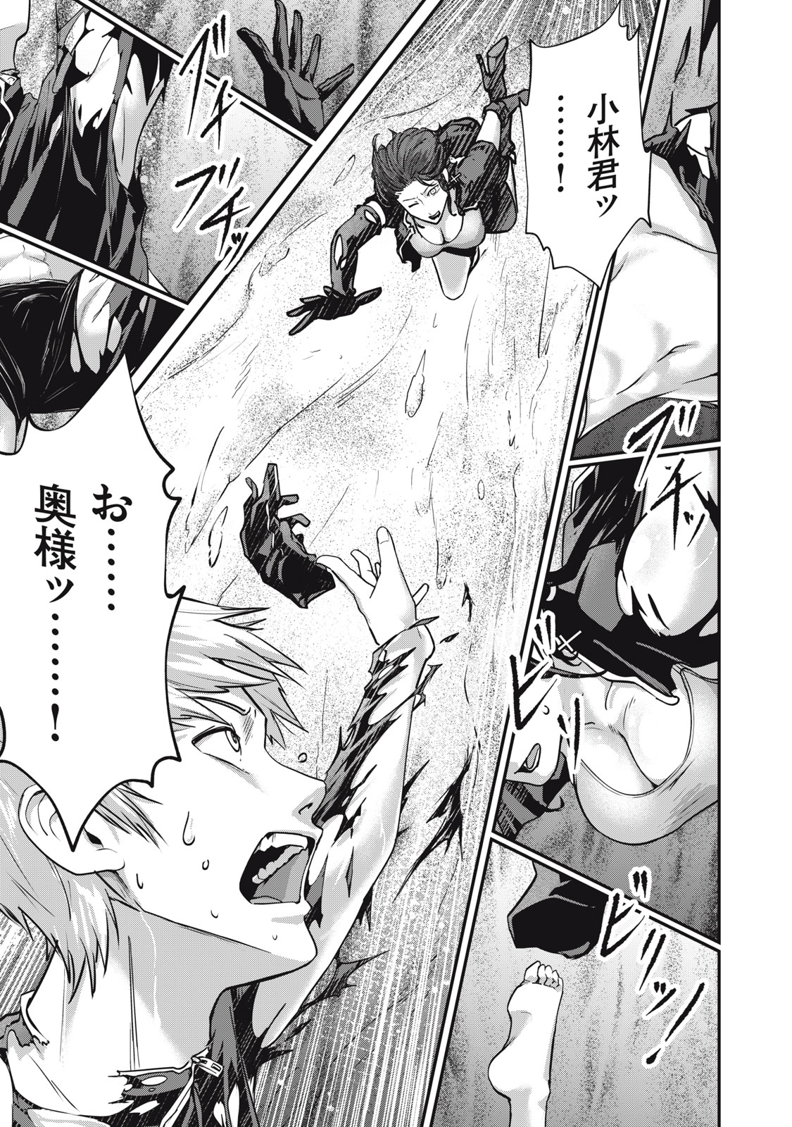 Mrs. Akechi Chapter 10 33ページ