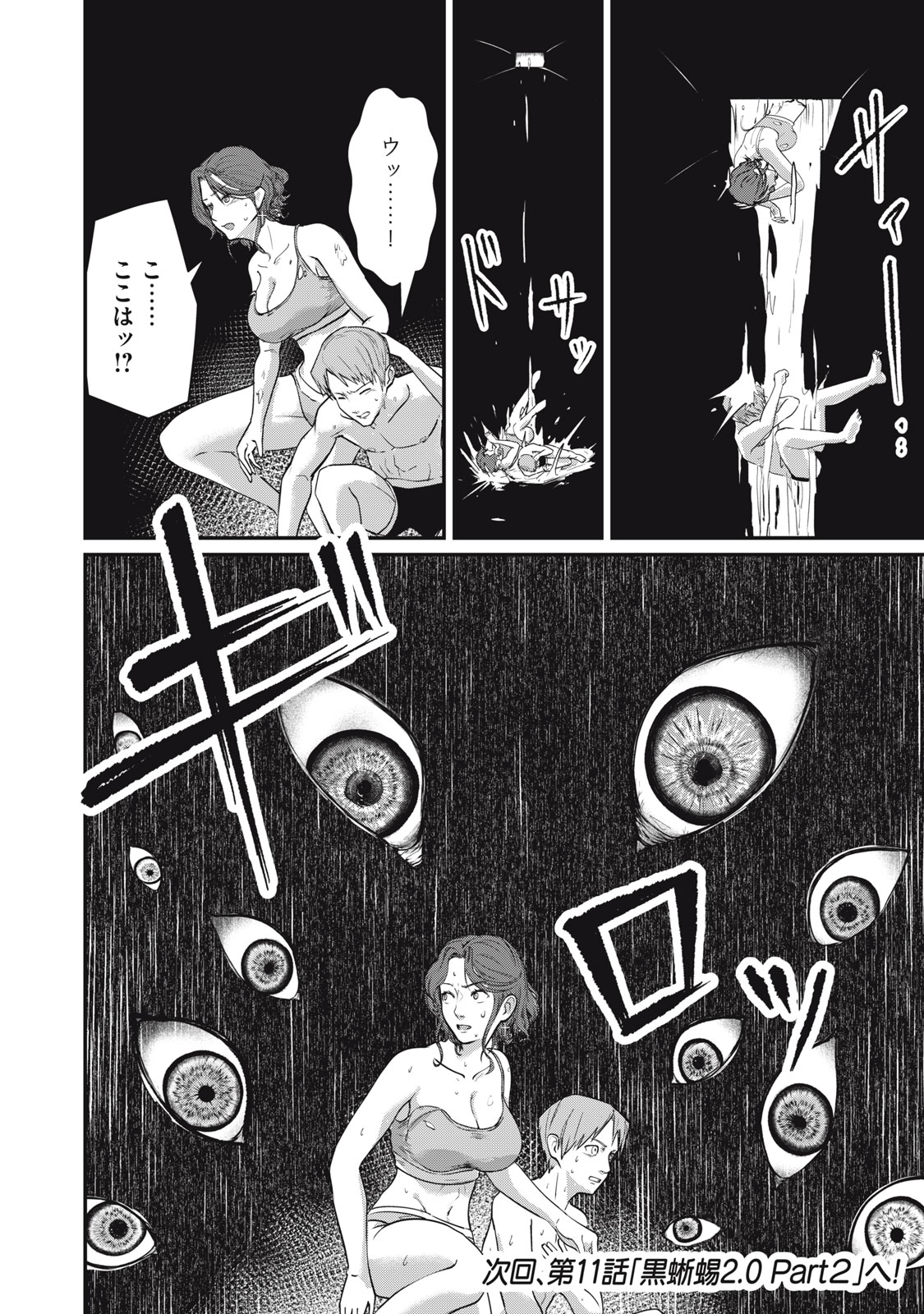 Mrs. Akechi Chapter 10 34ページ
