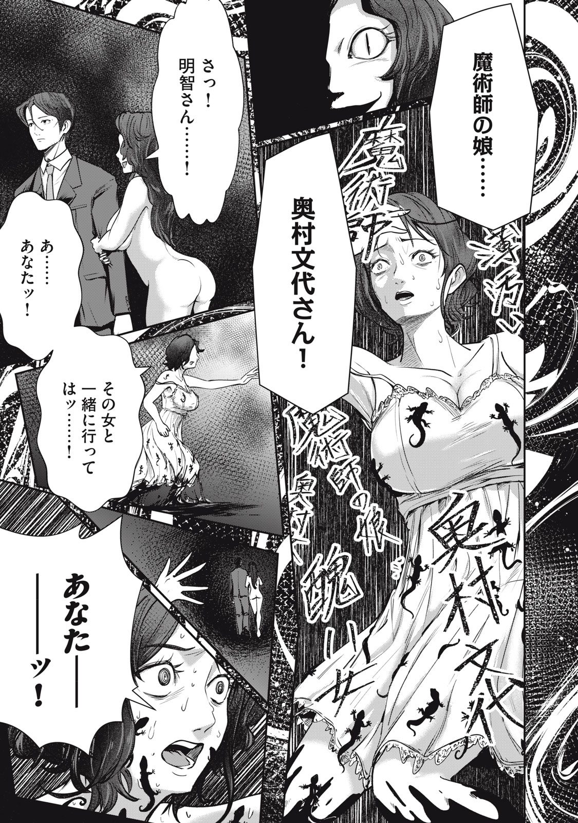 Mrs. Akechi Chapter 10 5ページ