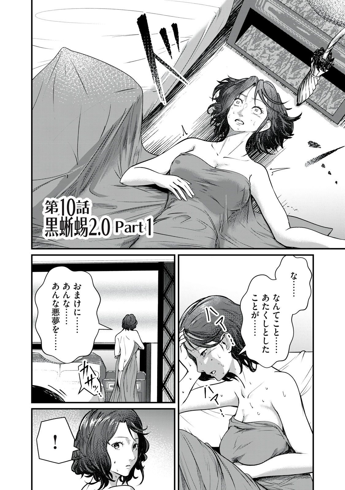 Mrs. Akechi Chapter 10 6ページ
