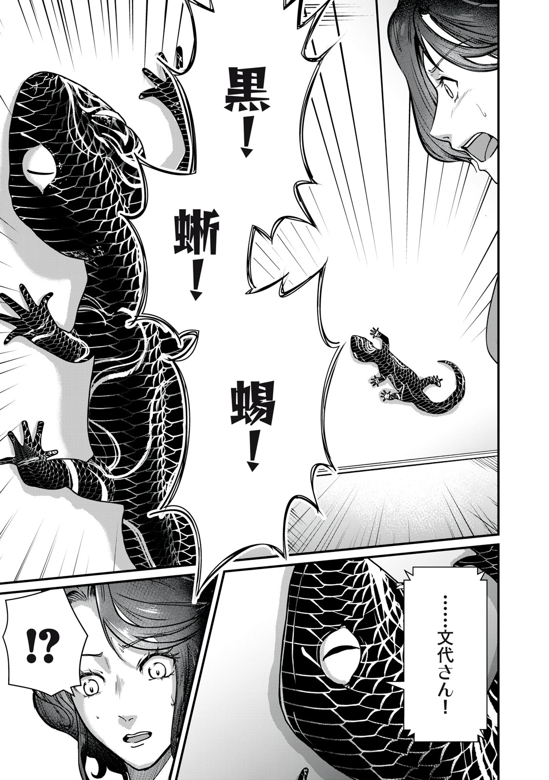 Mrs. Akechi Chapter 10 7ページ