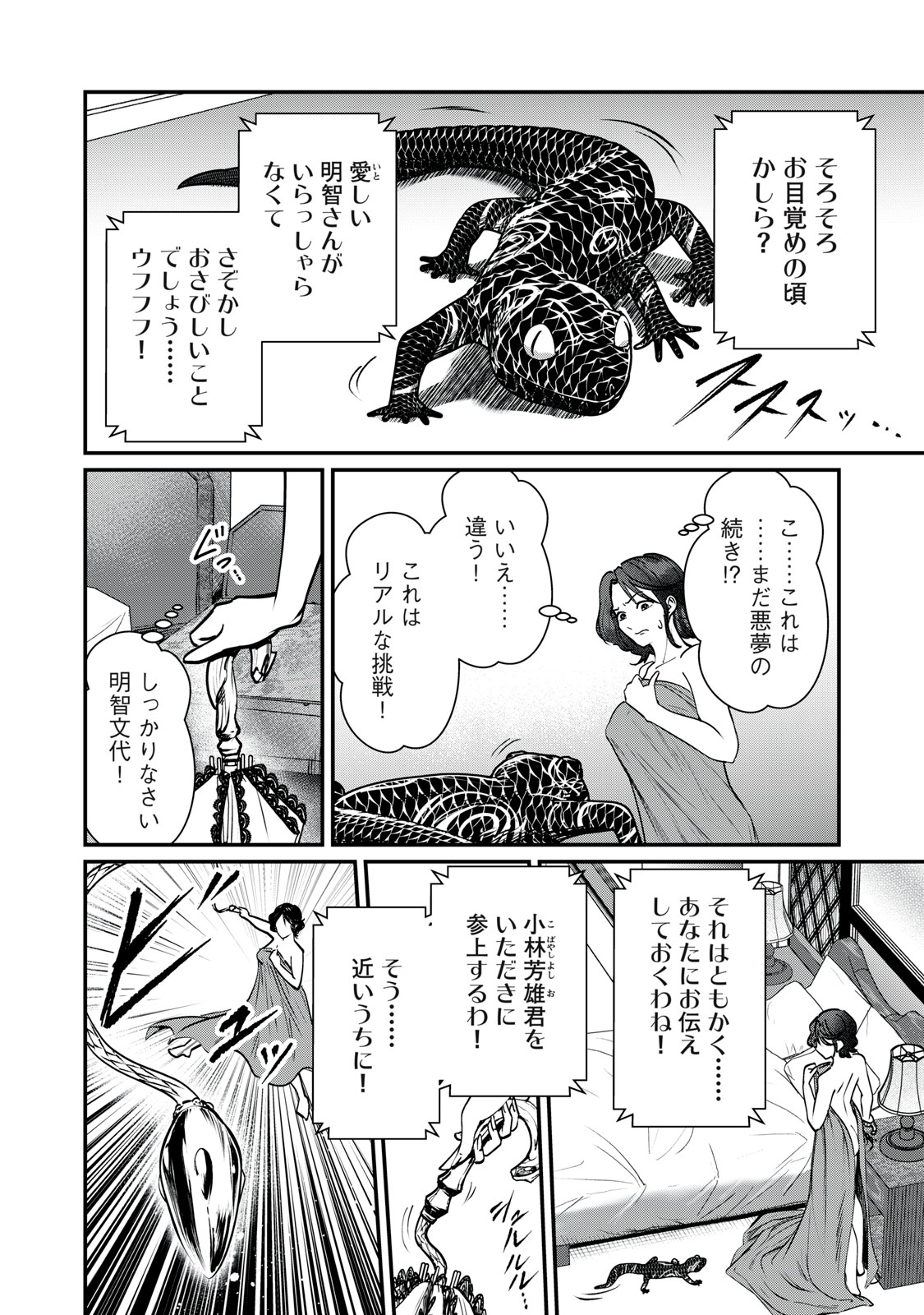 Mrs. Akechi Chapter 10 8ページ