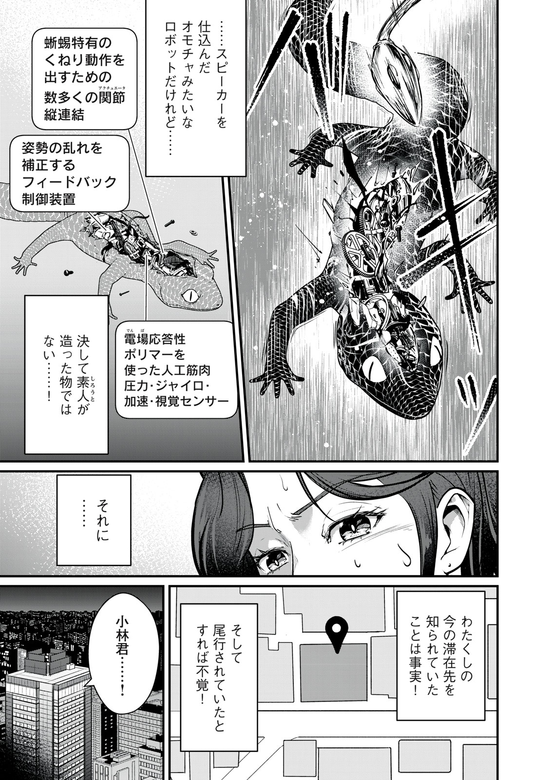 Mrs. Akechi Chapter 10 9ページ