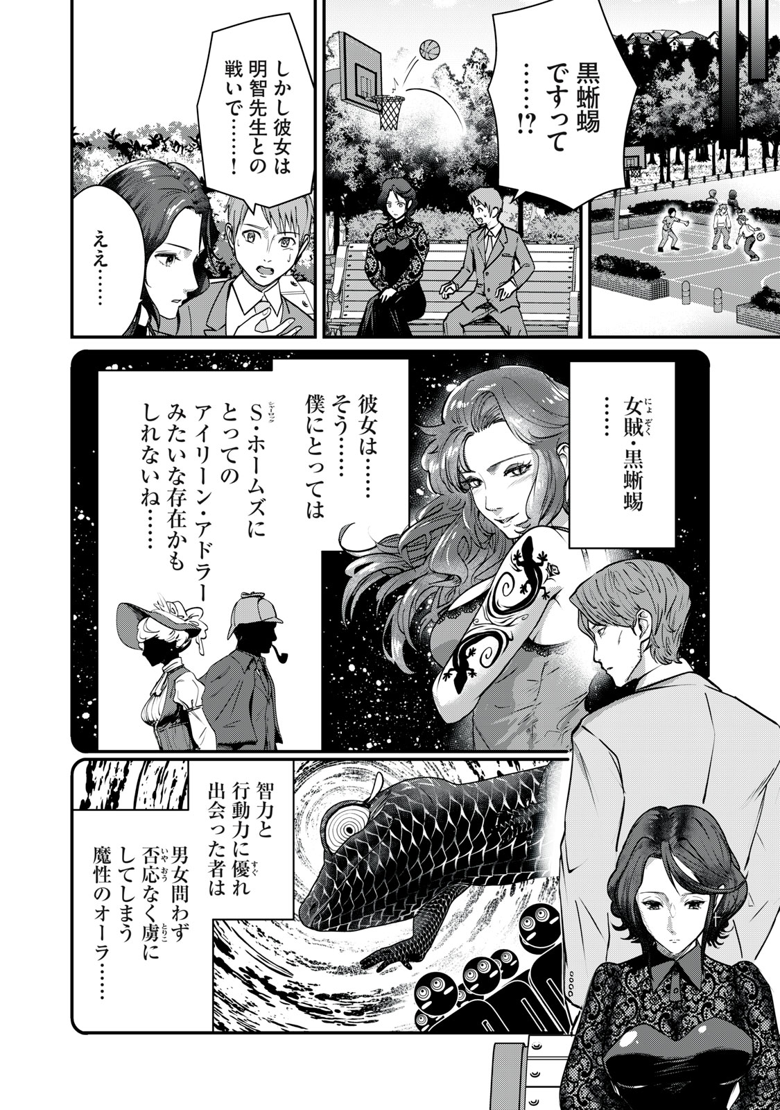 Mrs. Akechi Chapter 10 10ページ