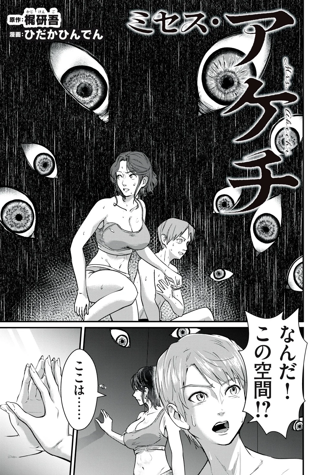 Mrs. Akechi Chapter 11 1ページ