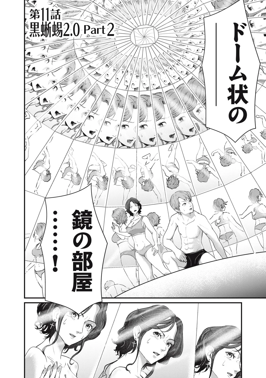 Mrs. Akechi Chapter 11 2ページ