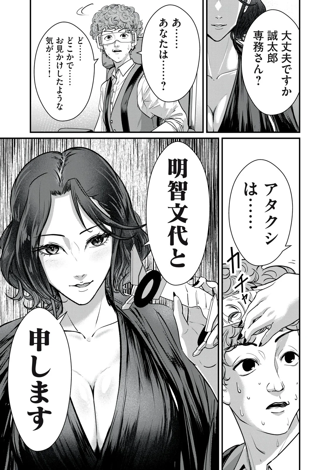Mrs. Akechi Chapter 11 11ページ
