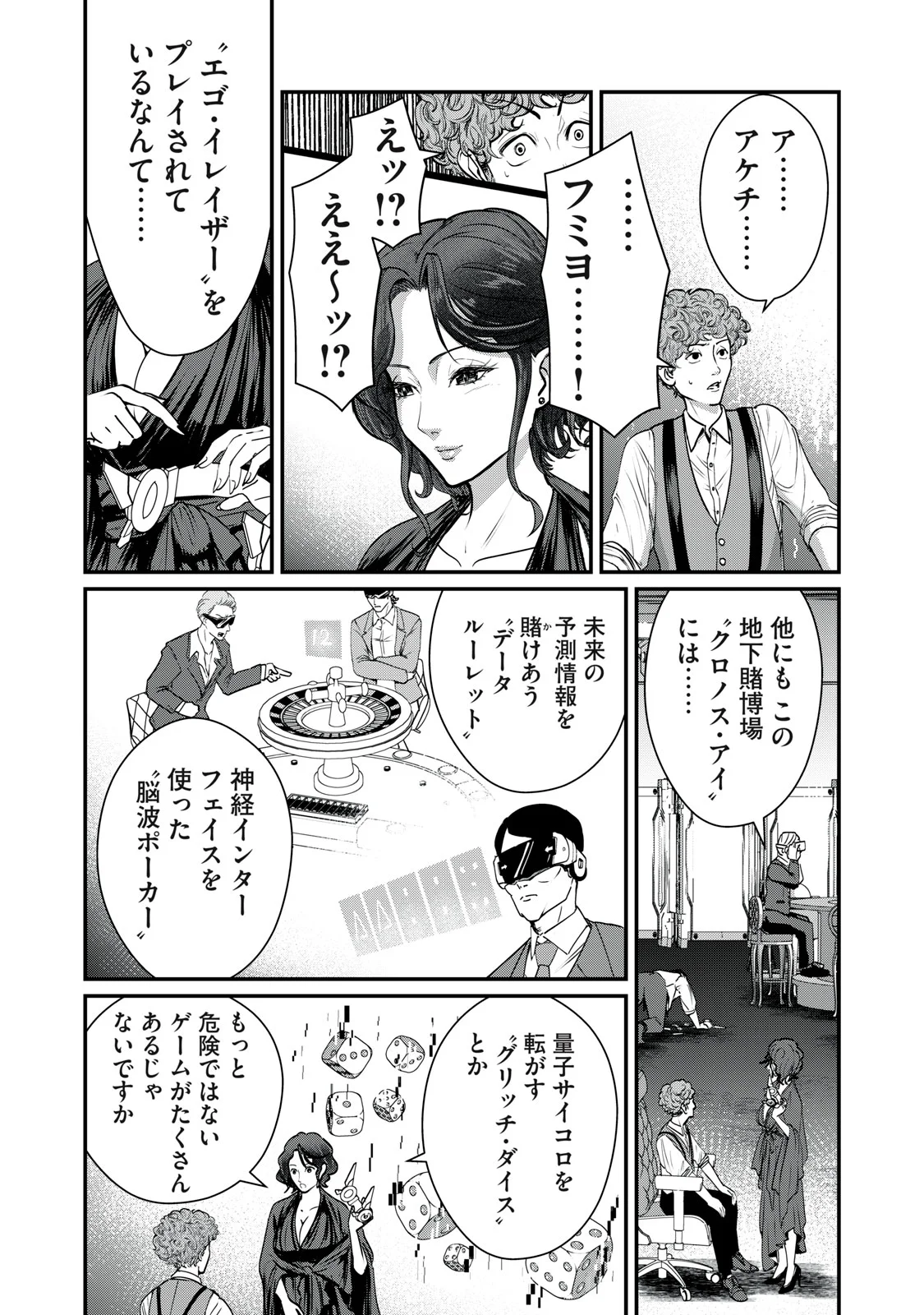 Mrs. Akechi Chapter 11 12ページ