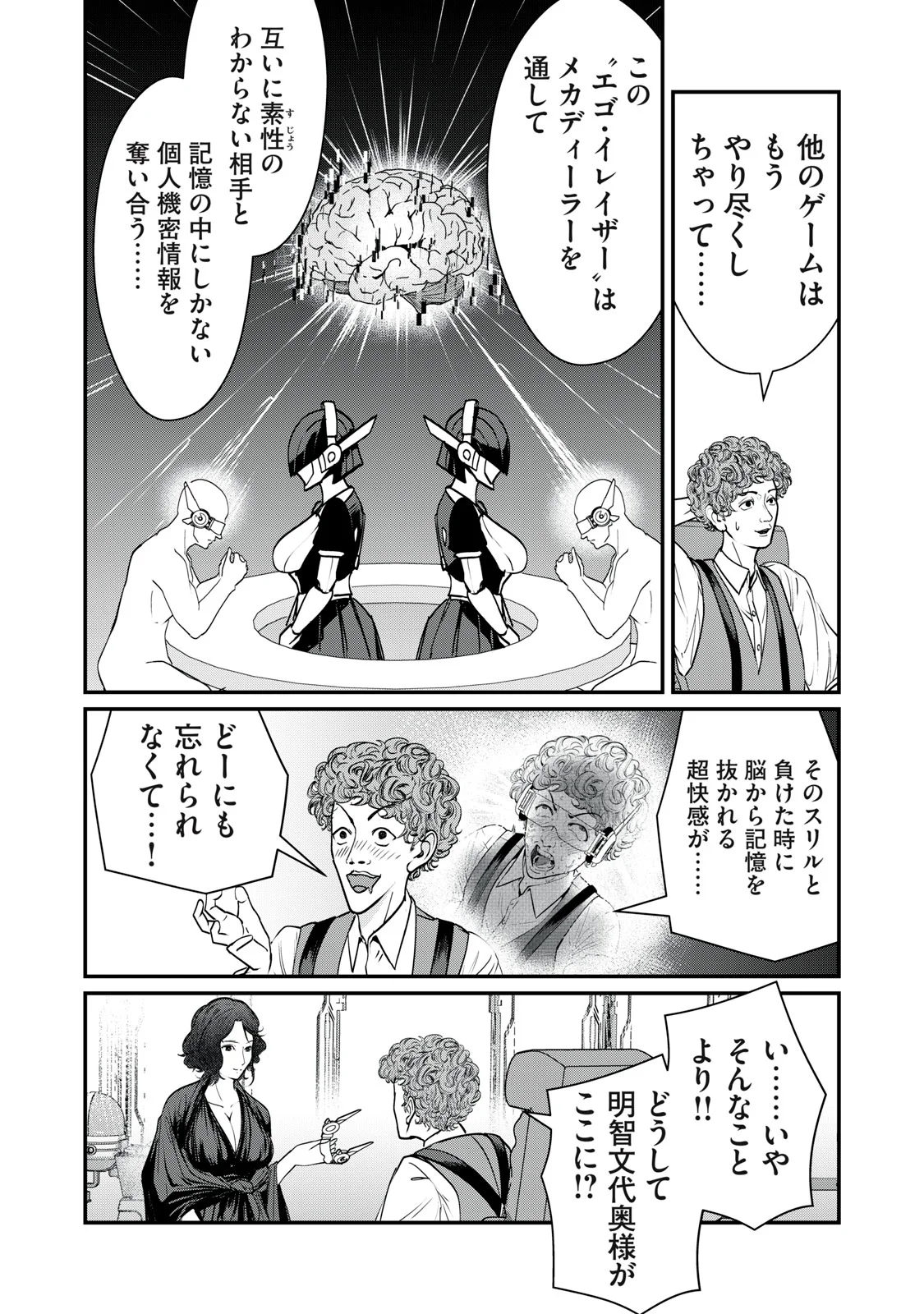 Mrs. Akechi Chapter 11 13ページ