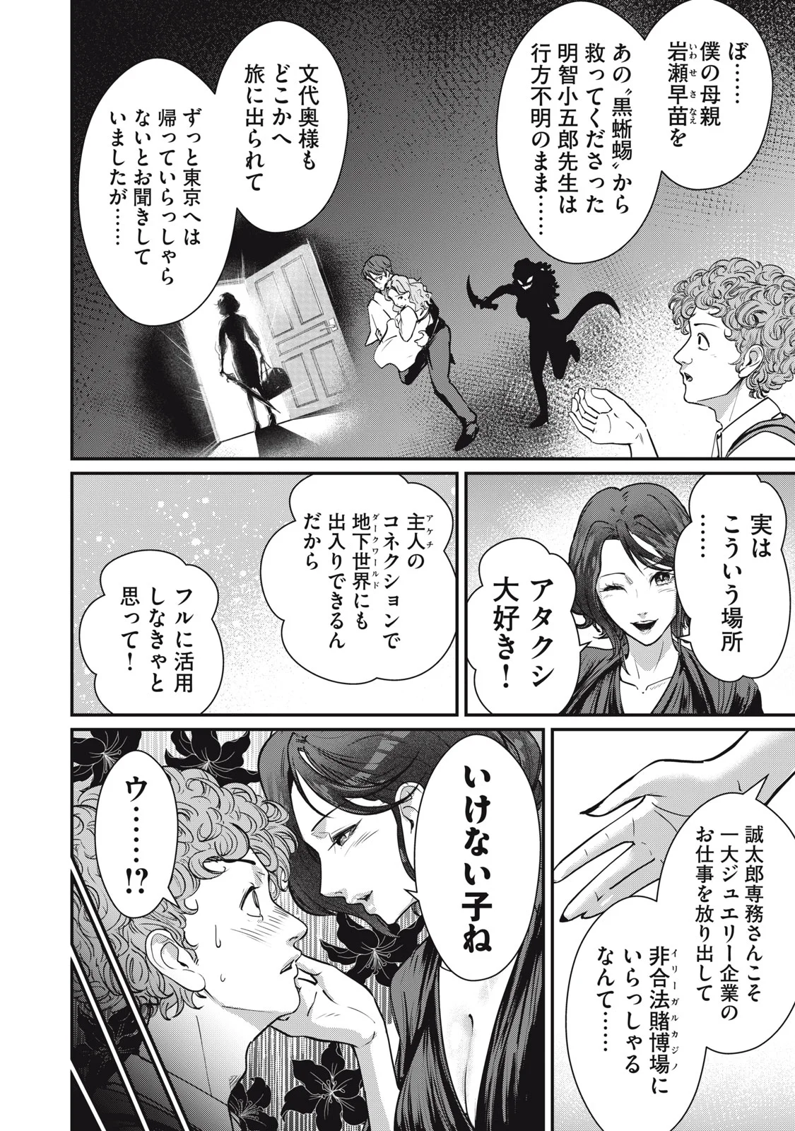 Mrs. Akechi Chapter 11 14ページ