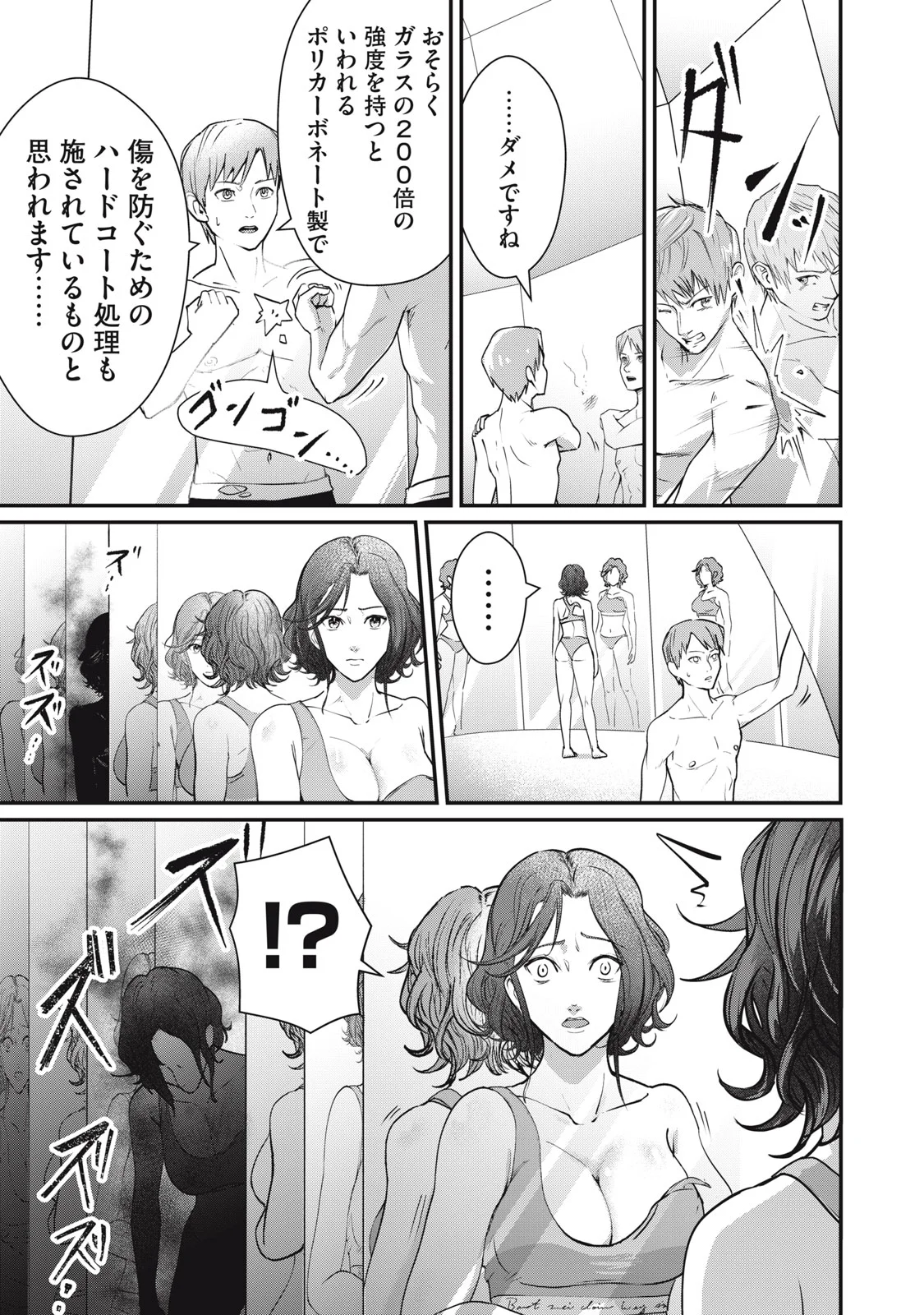 Mrs. Akechi Chapter 11 15ページ