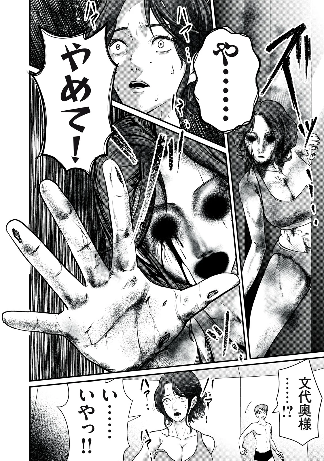 Mrs. Akechi Chapter 11 16ページ