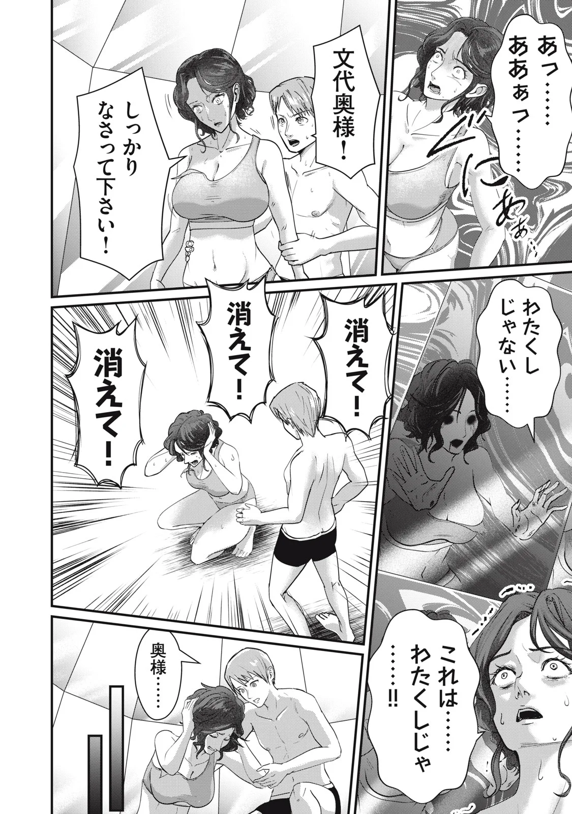 Mrs. Akechi Chapter 11 18ページ