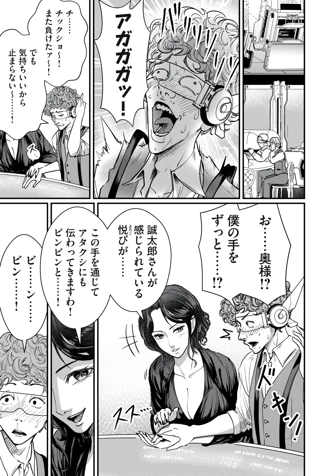 Mrs. Akechi Chapter 11 19ページ