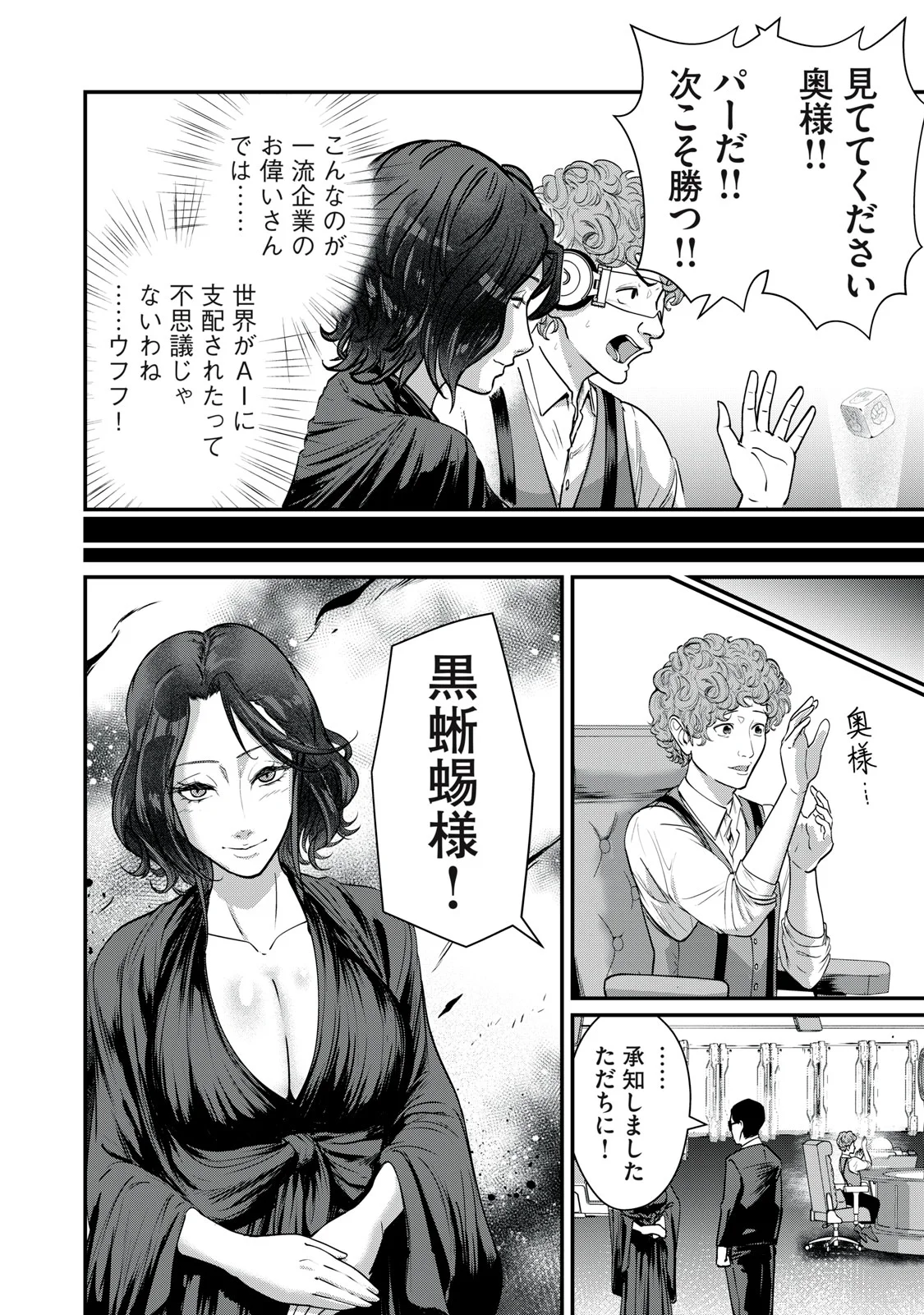 Mrs. Akechi Chapter 11 20ページ