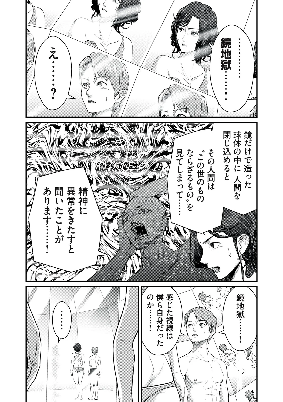 Mrs. Akechi Chapter 11 3ページ