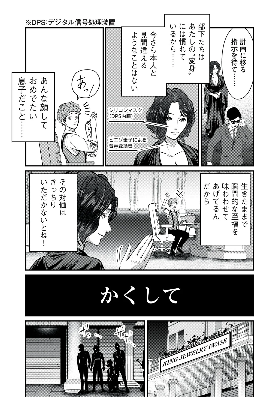Mrs. Akechi Chapter 11 21ページ