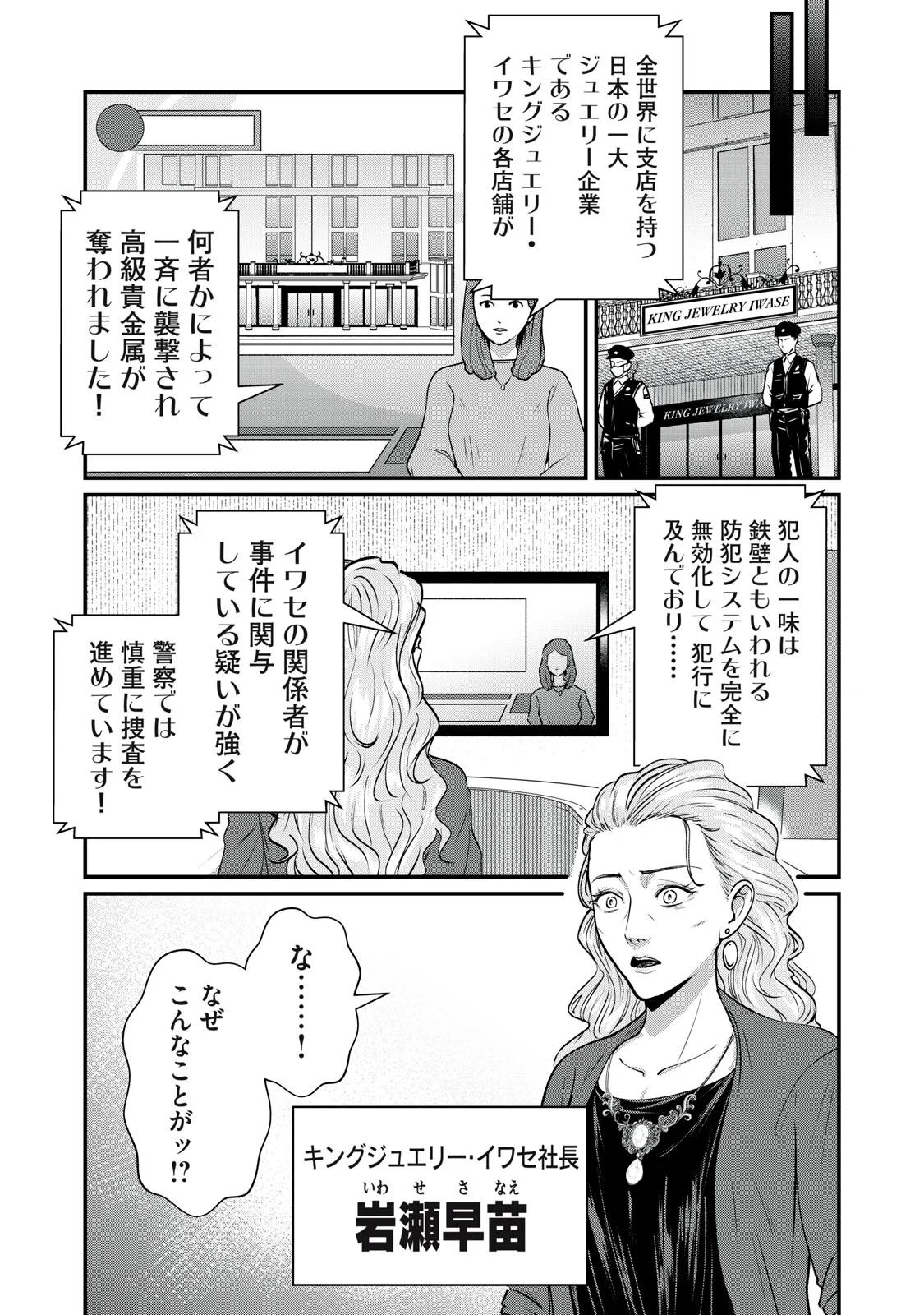 Mrs. Akechi Chapter 11 23ページ