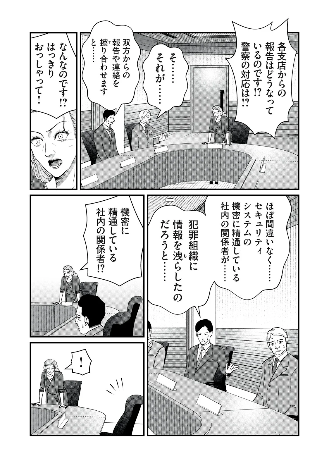 Mrs. Akechi Chapter 11 24ページ