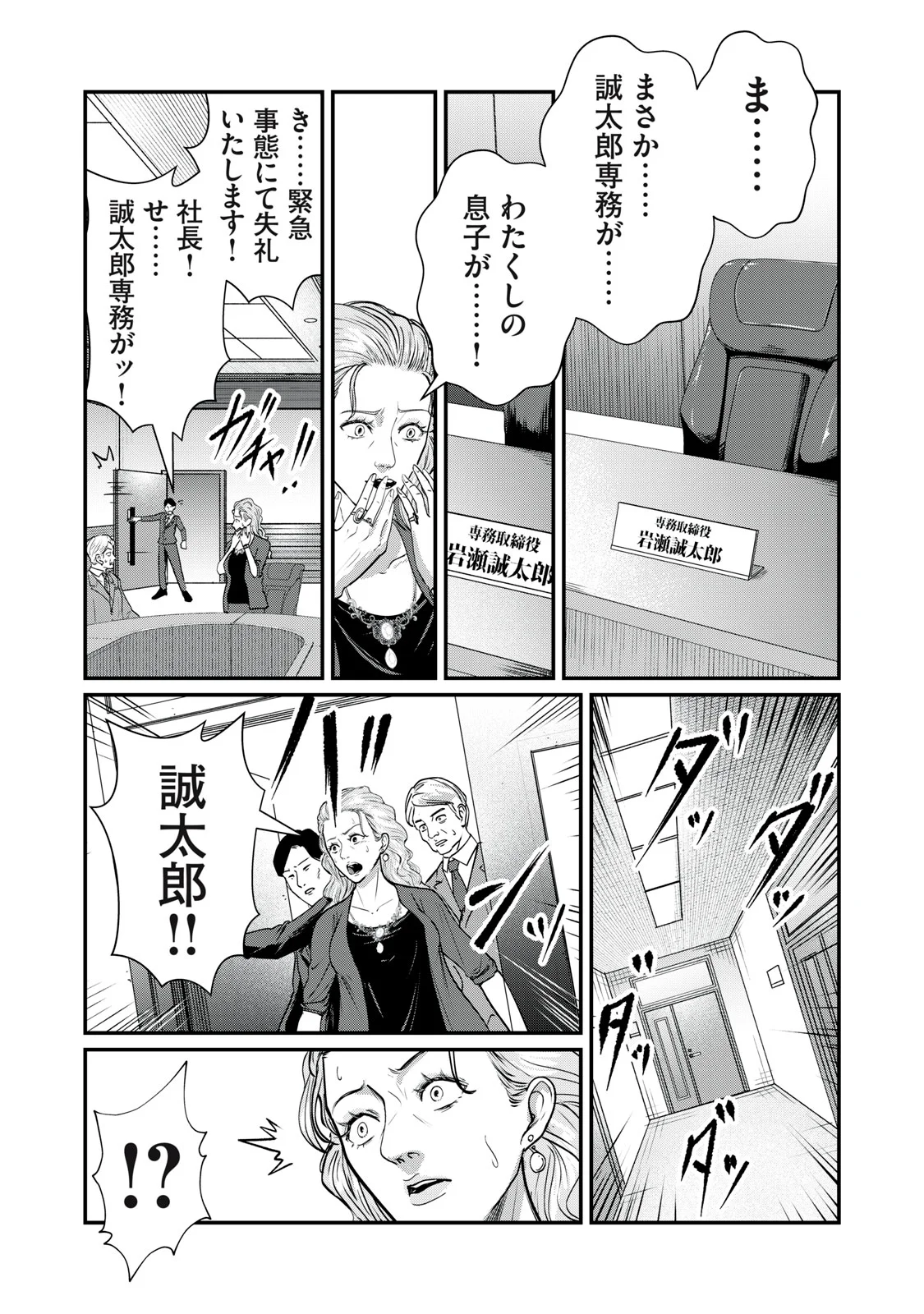 Mrs. Akechi Chapter 11 25ページ