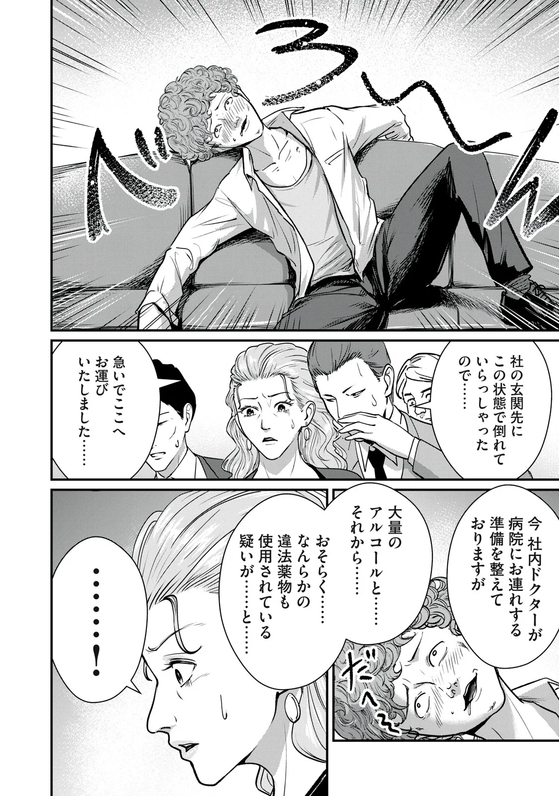 Mrs. Akechi Chapter 11 26ページ