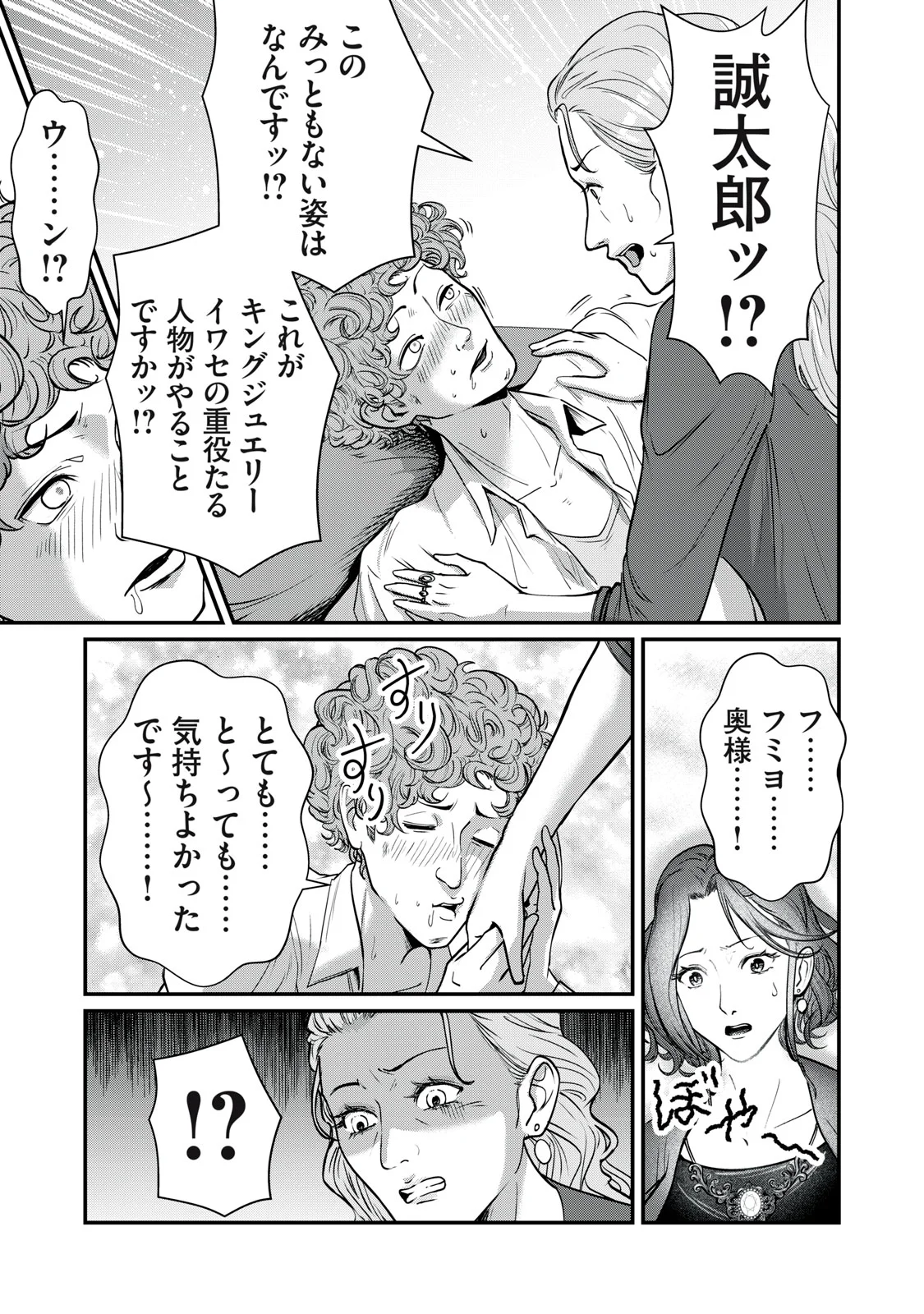 Mrs. Akechi Chapter 11 27ページ