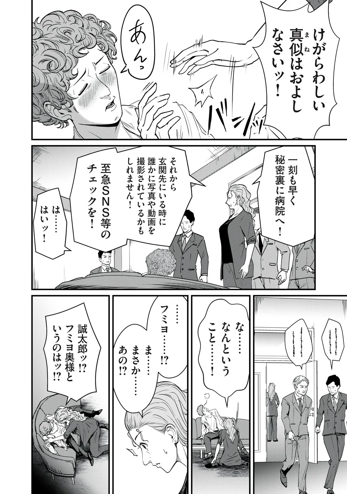 Mrs. Akechi Chapter 11 28ページ