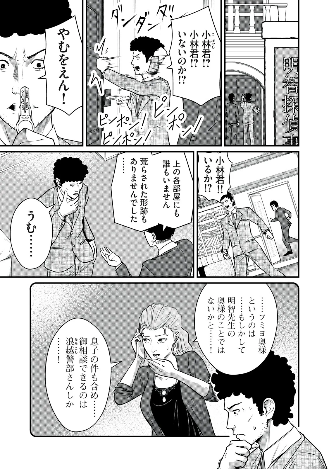 Mrs. Akechi Chapter 11 29ページ