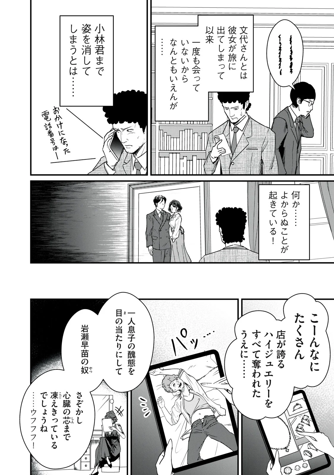 Mrs. Akechi Chapter 11 30ページ
