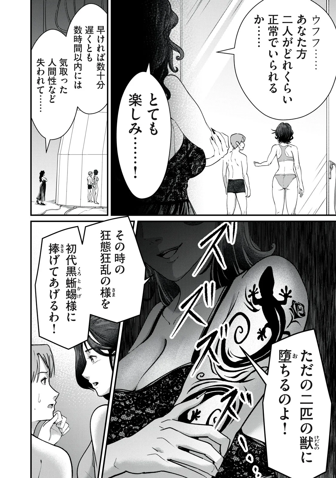 Mrs. Akechi Chapter 11 4ページ