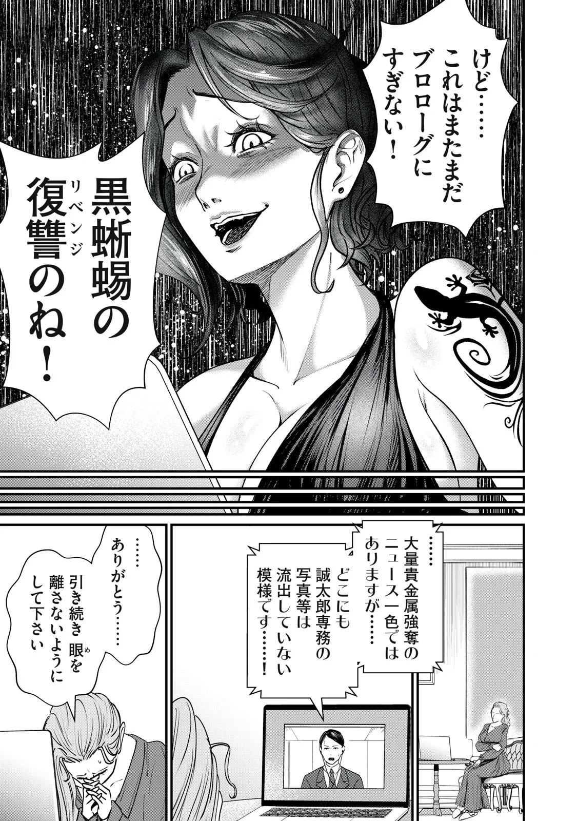Mrs. Akechi Chapter 11 31ページ