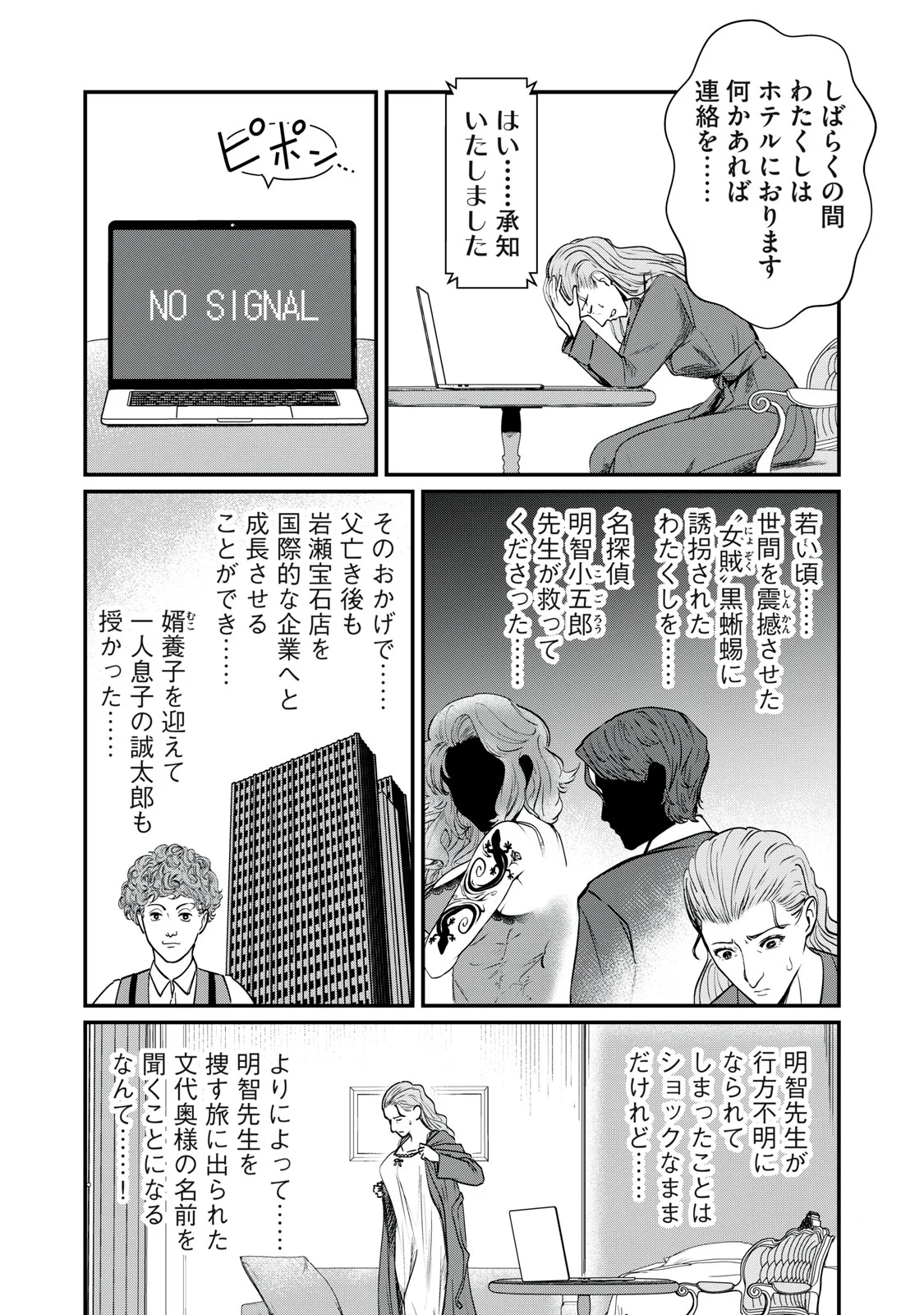 Mrs. Akechi Chapter 11 32ページ