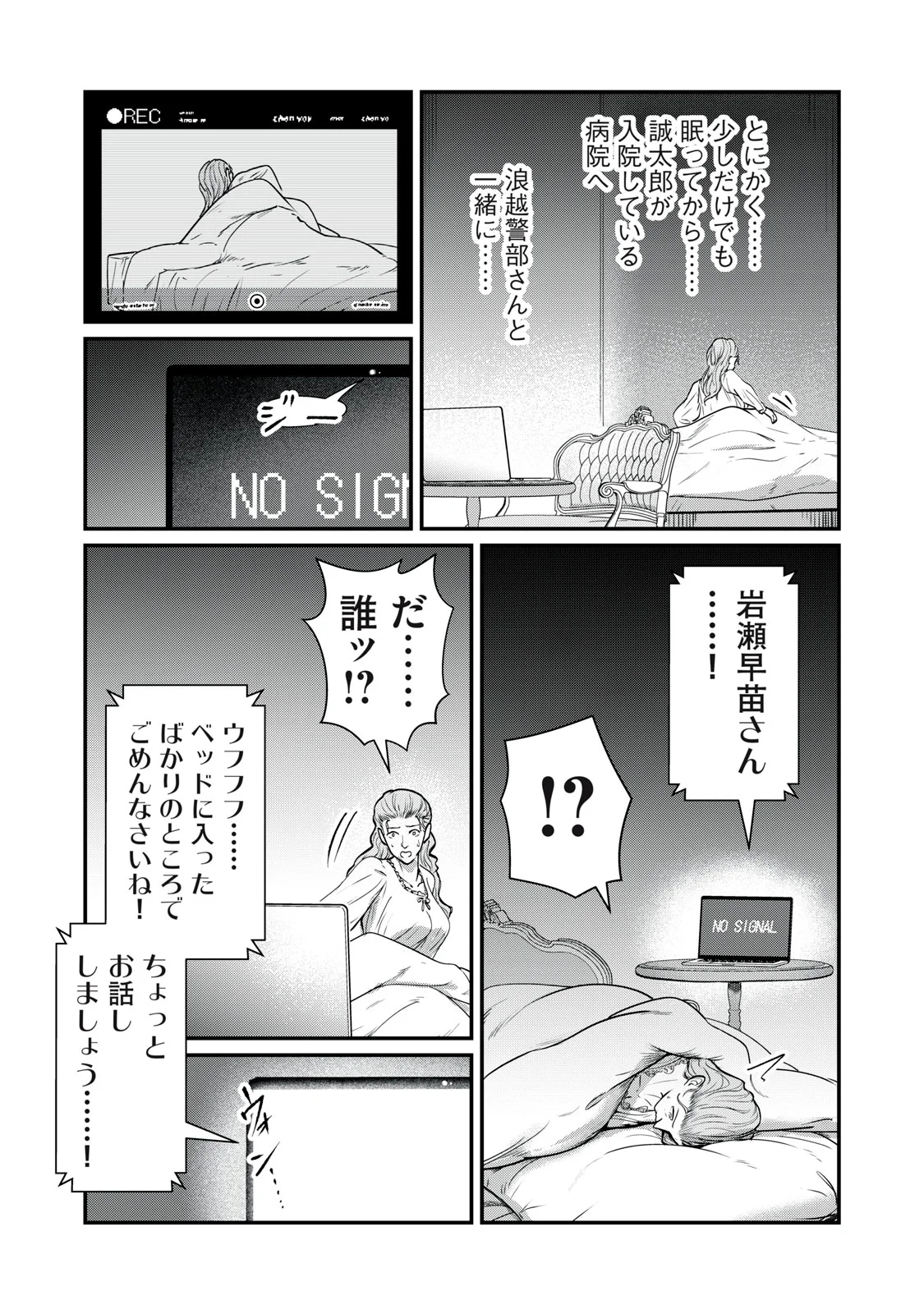 Mrs. Akechi Chapter 11 33ページ