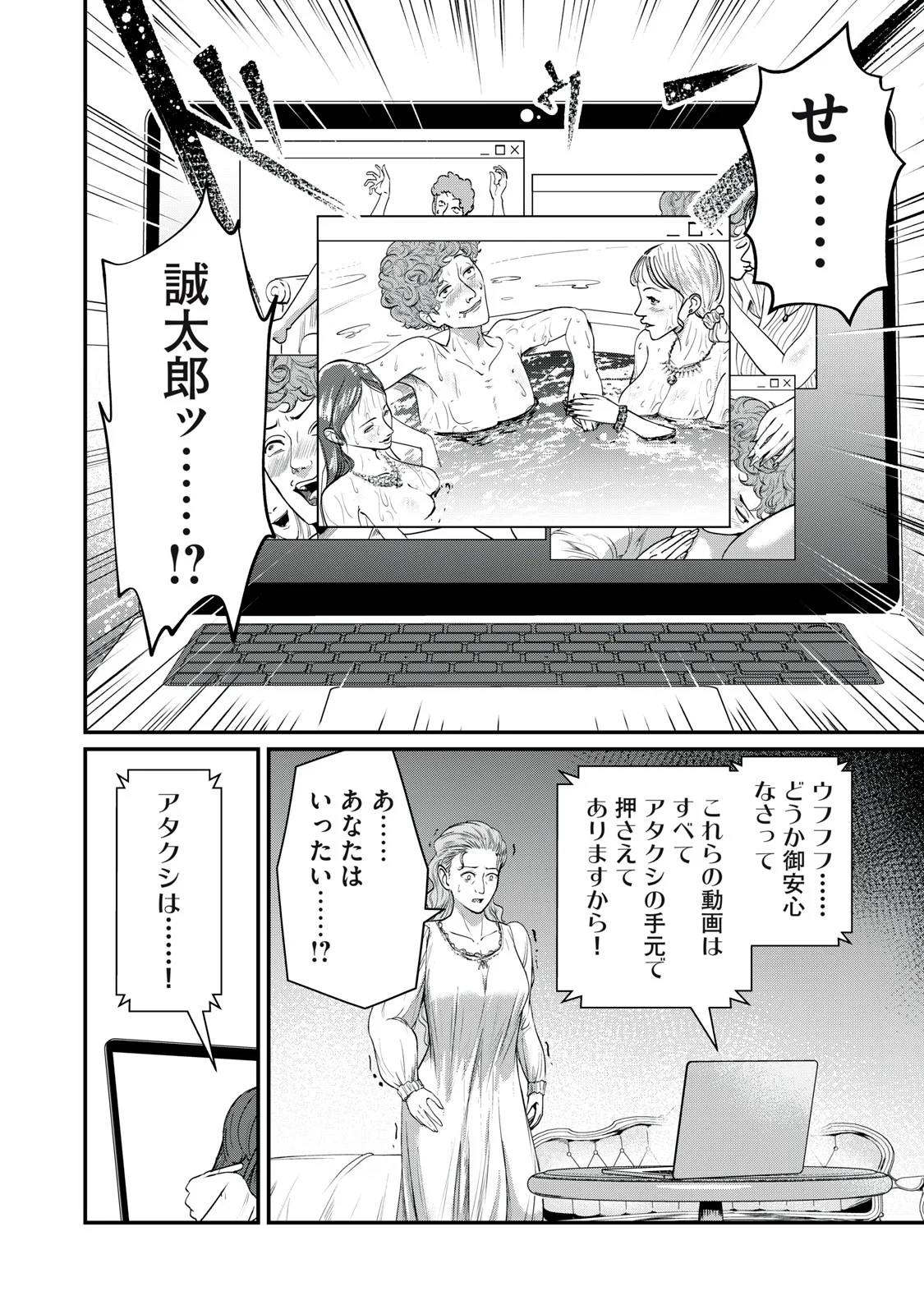 Mrs. Akechi Chapter 11 34ページ