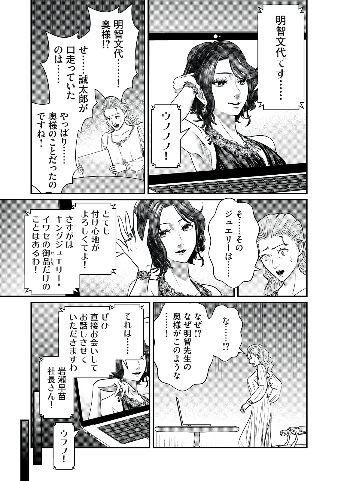 Mrs. Akechi Chapter 11 35ページ