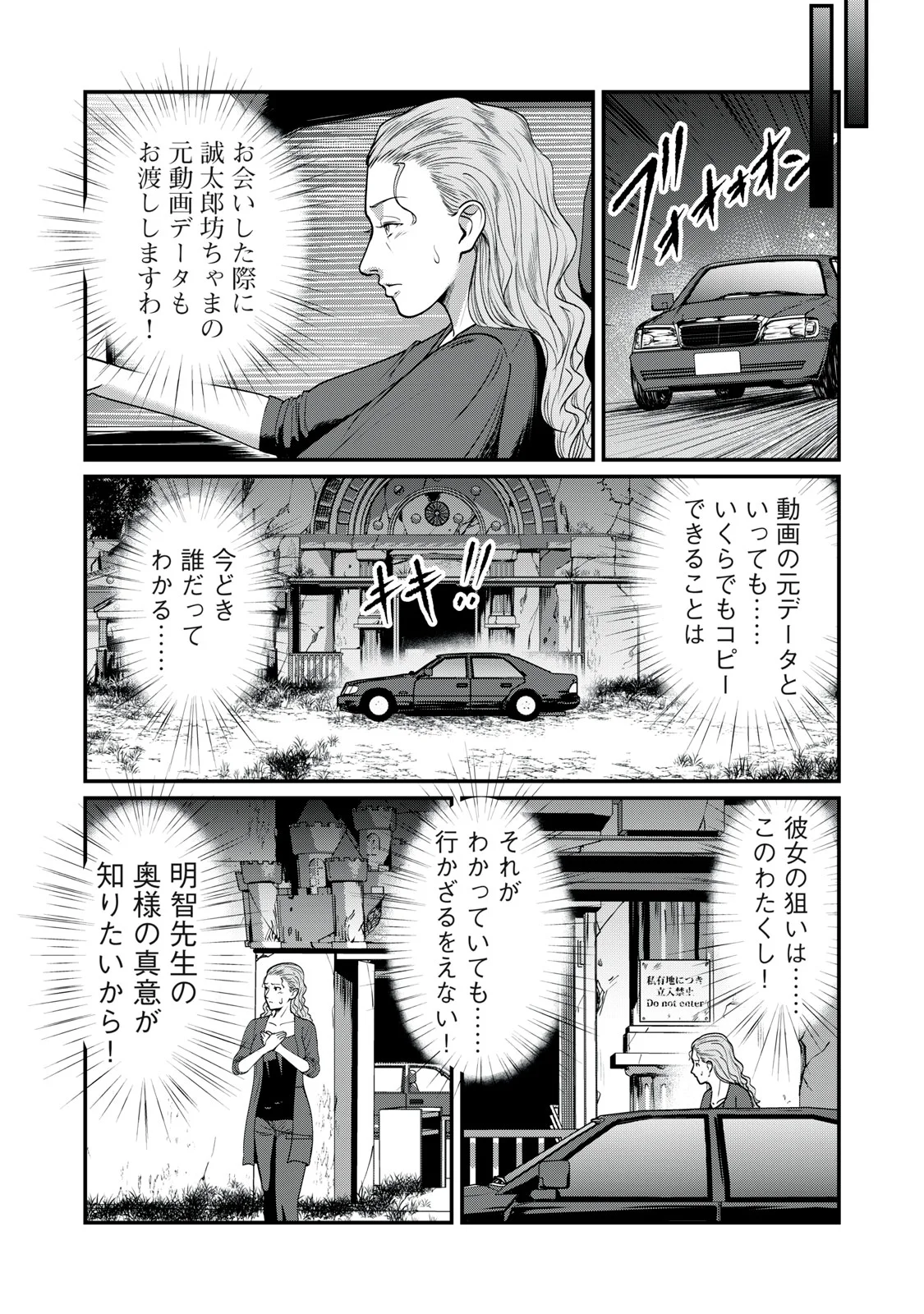 Mrs. Akechi Chapter 11 36ページ