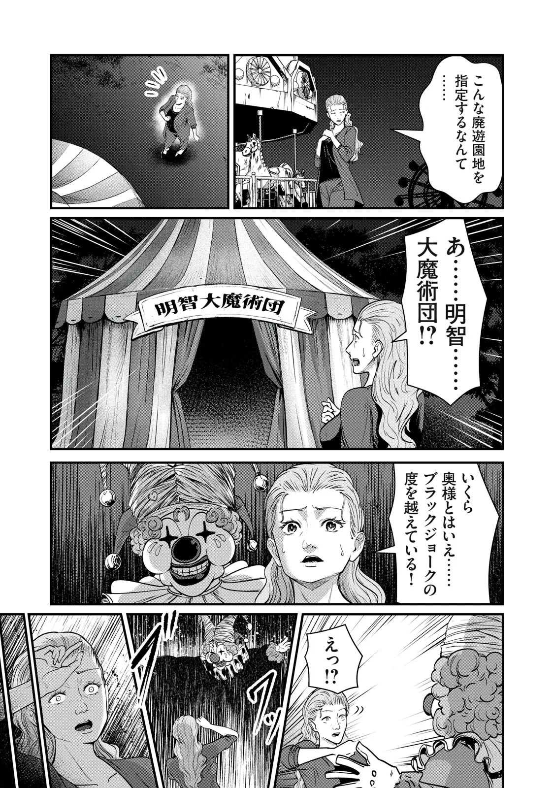 Mrs. Akechi Chapter 11 37ページ