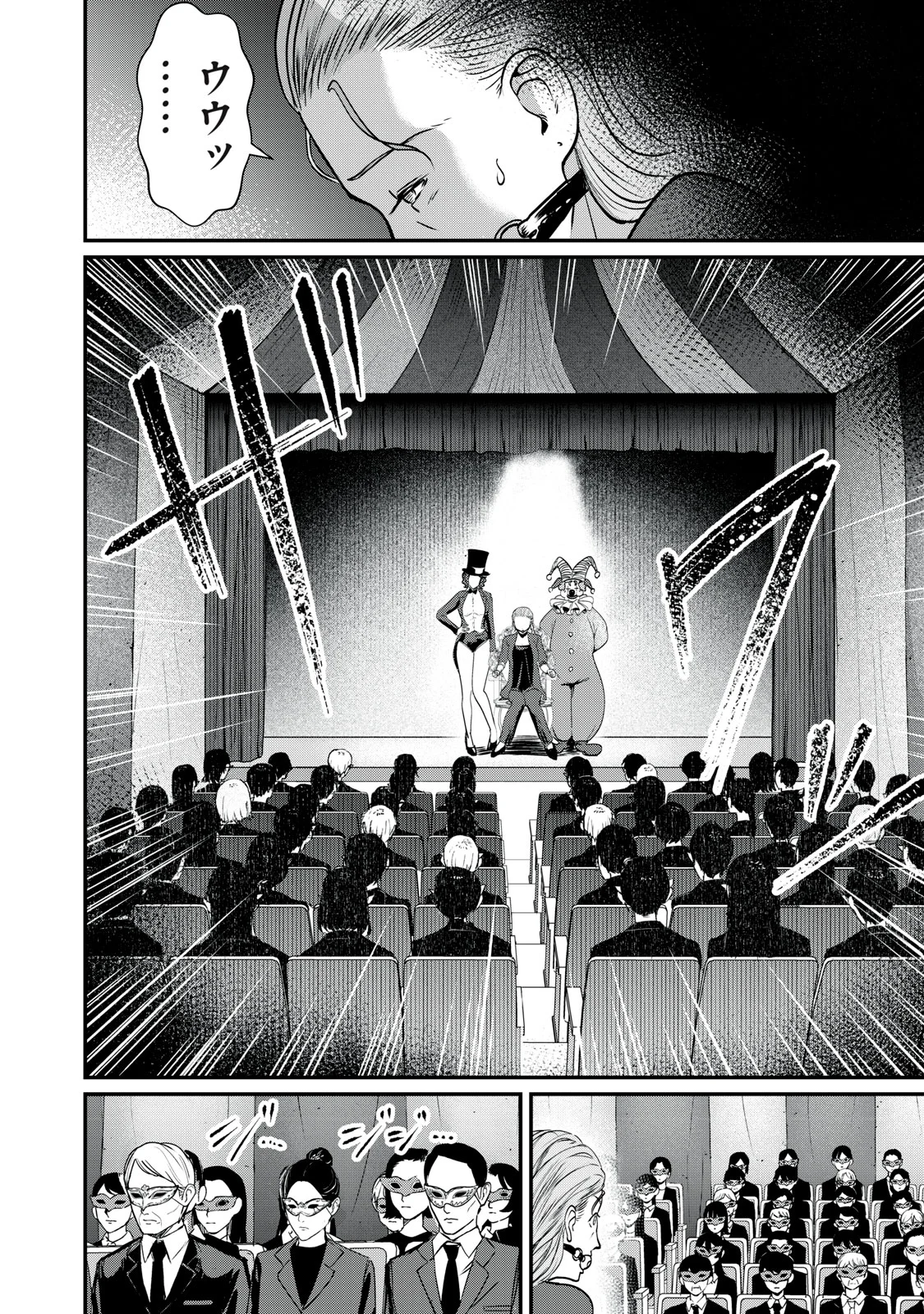 Mrs. Akechi Chapter 11 38ページ