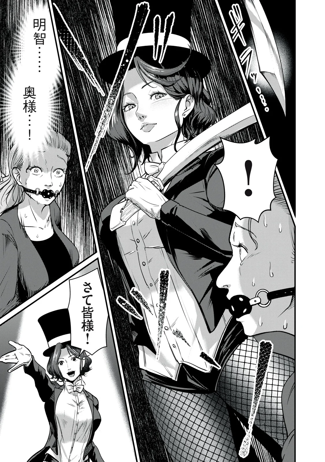 Mrs. Akechi Chapter 11 39ページ