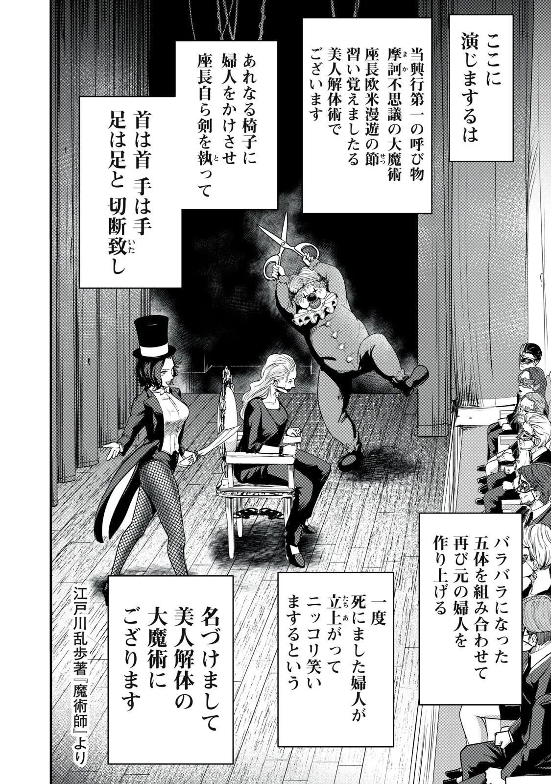 Mrs. Akechi Chapter 11 40ページ