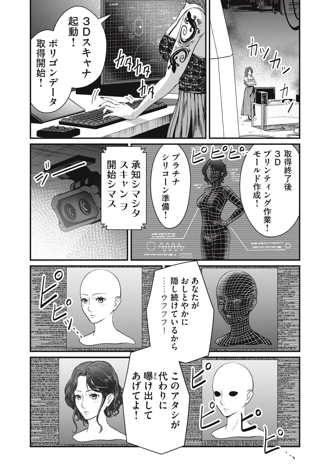 Mrs. Akechi Chapter 11 5ページ