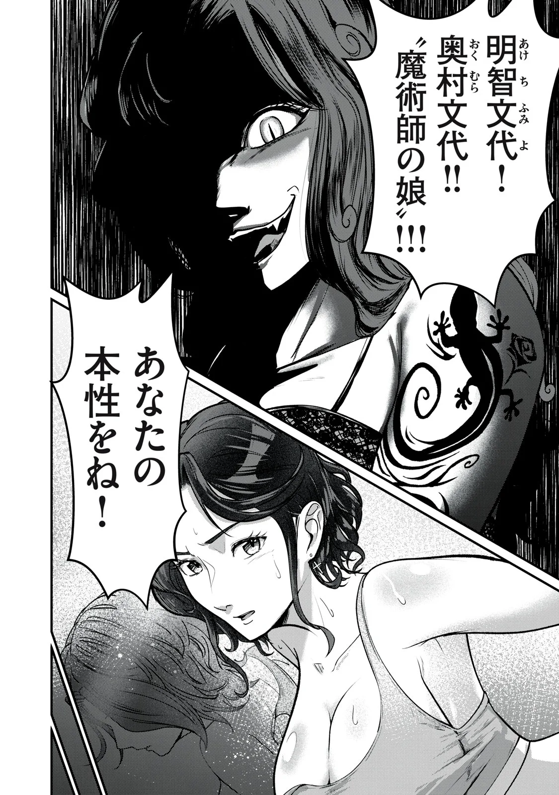 Mrs. Akechi Chapter 11 6ページ