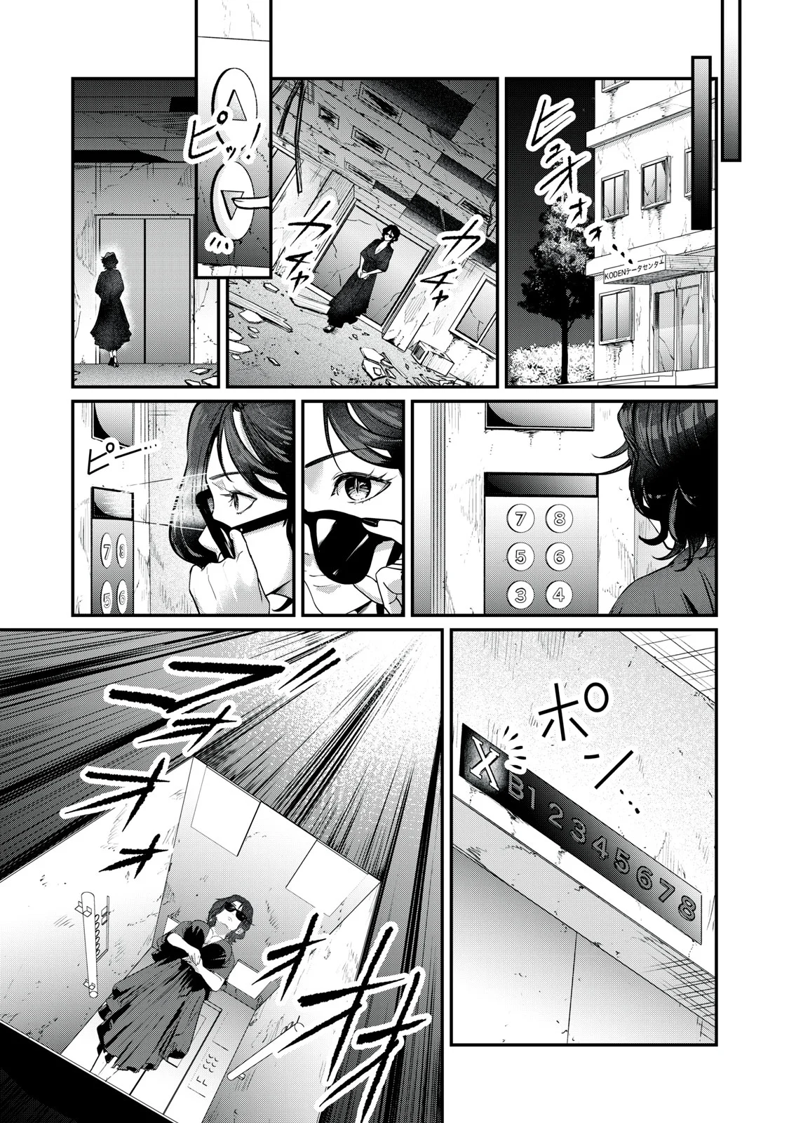 Mrs. Akechi Chapter 11 7ページ