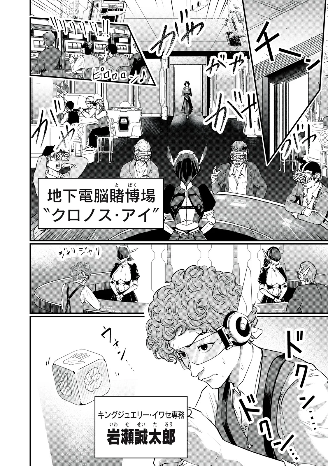 Mrs. Akechi Chapter 11 8ページ