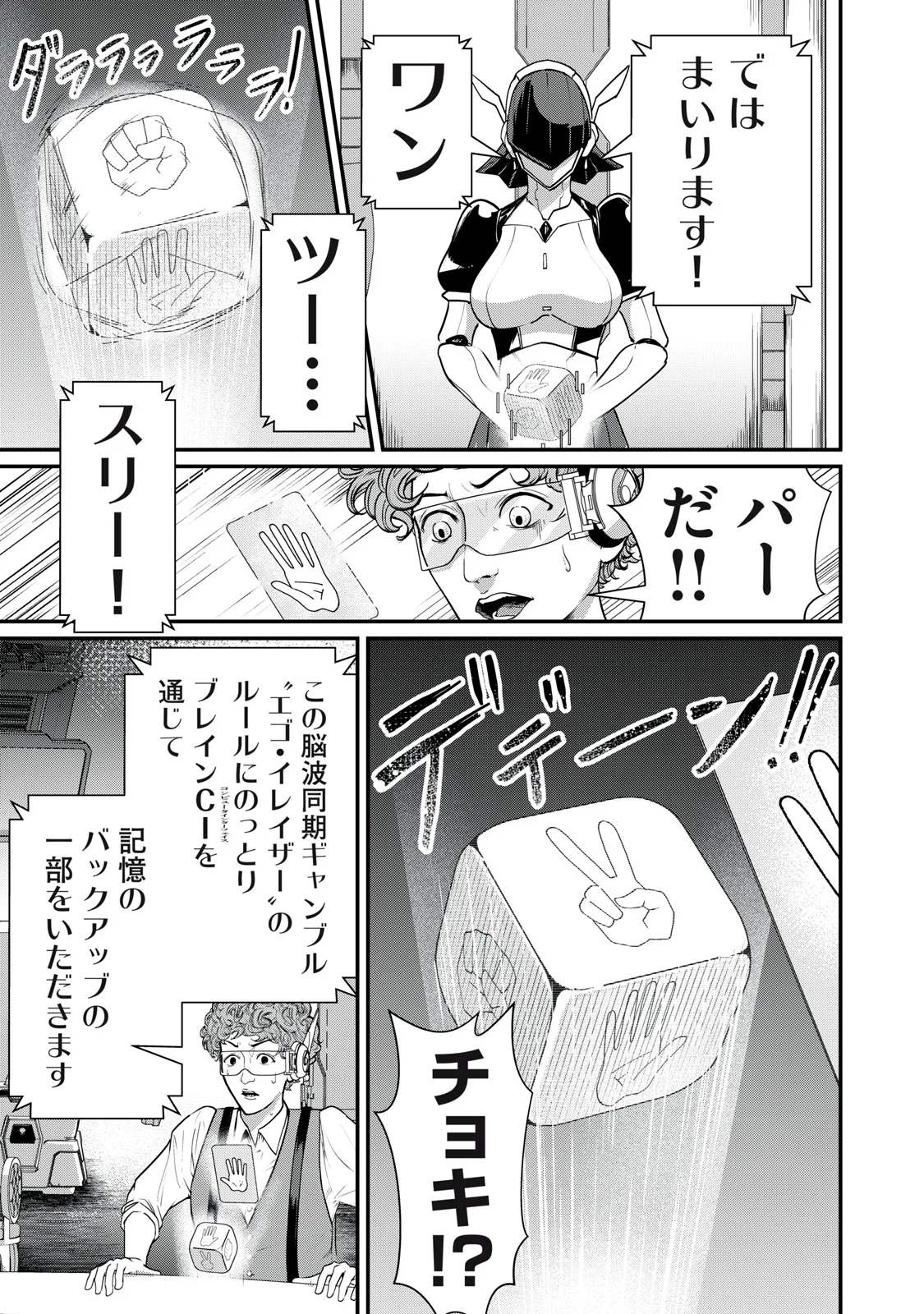 Mrs. Akechi Chapter 11 9ページ