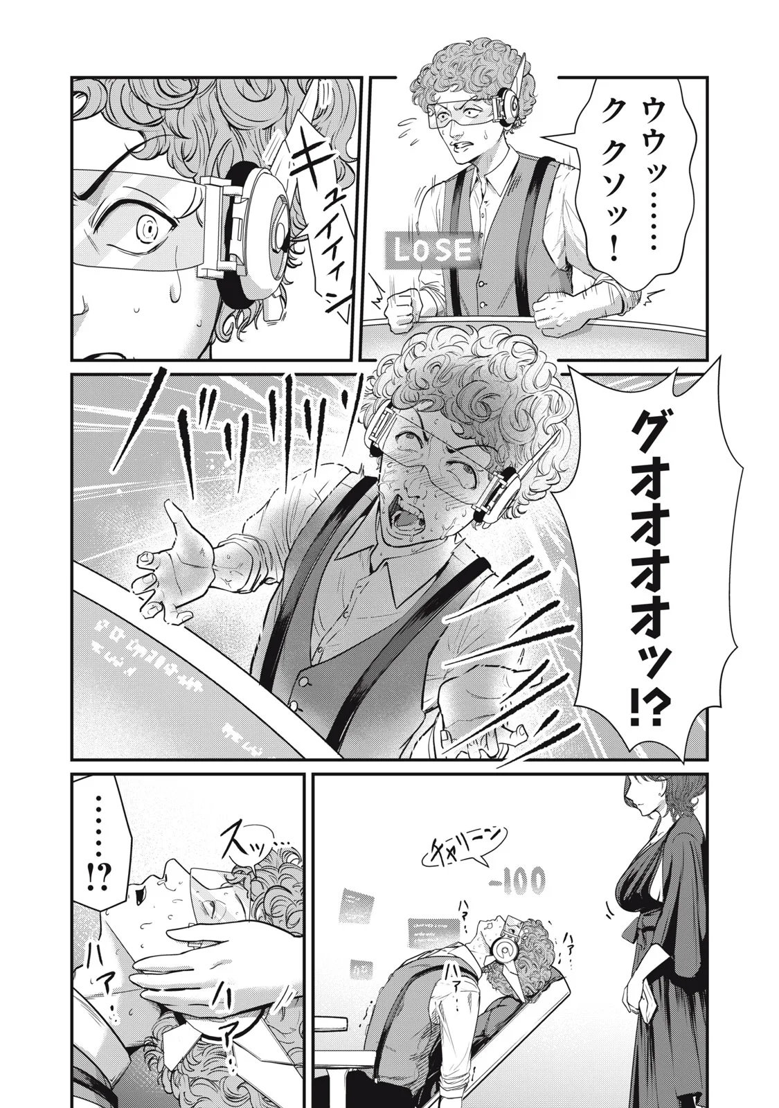 Mrs. Akechi Chapter 11 10ページ