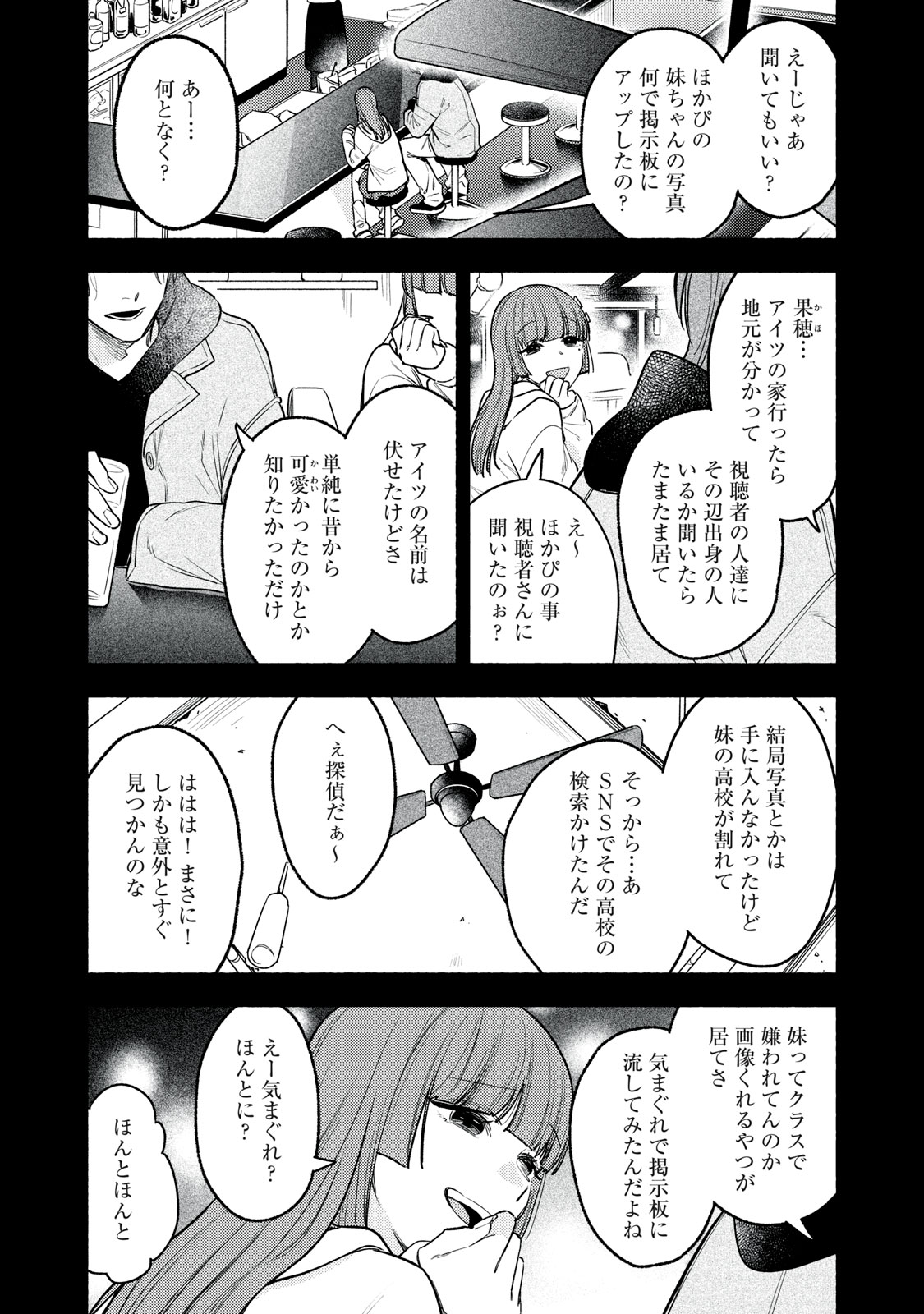 Iku Bakuka Shonin No Chapter 8 1ページ