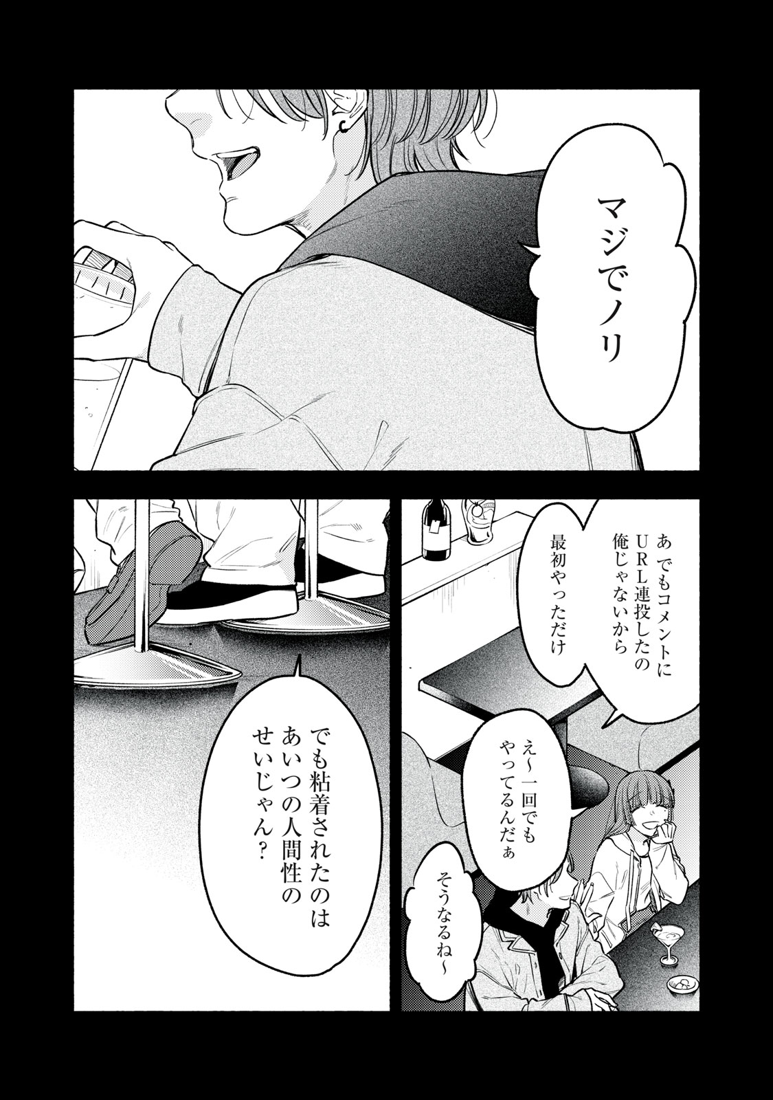 Iku Bakuka Shonin No Chapter 8 2ページ