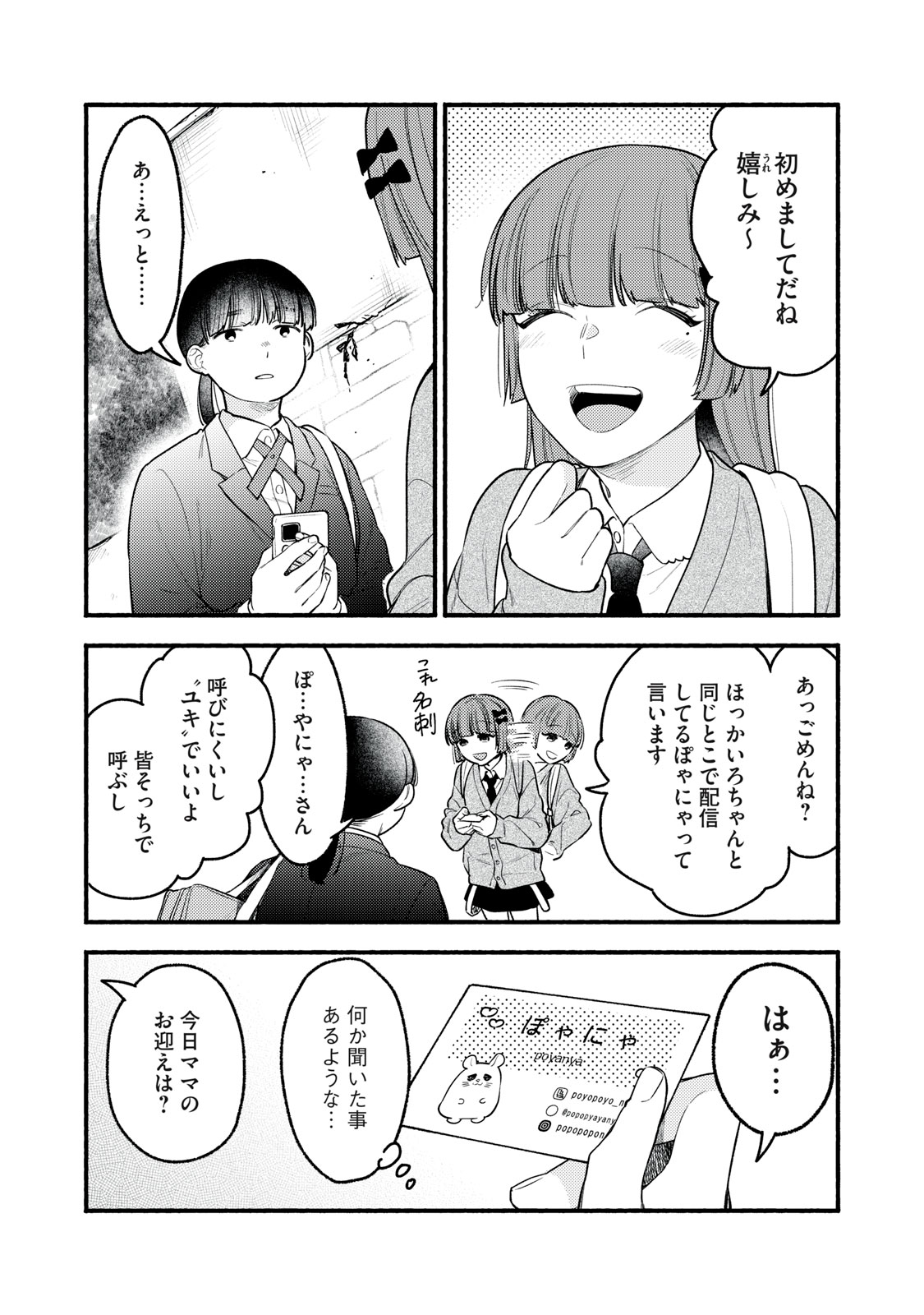 Iku Bakuka Shonin No Chapter 8 11ページ